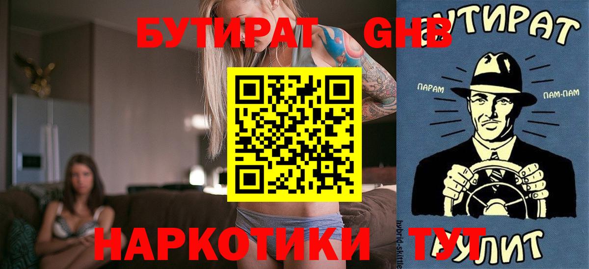 Назрань  Бутират жидкий экстази  Вход с VPN 