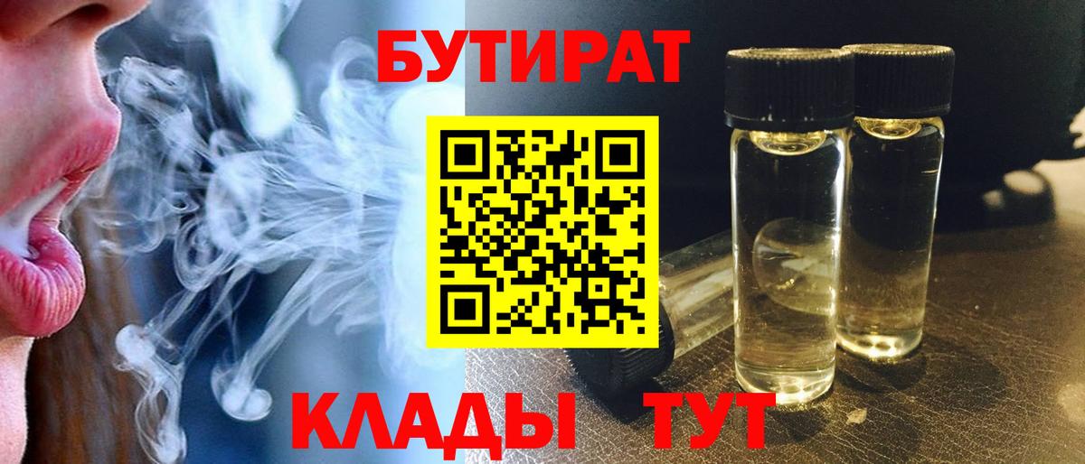Бутират оксана Назрань