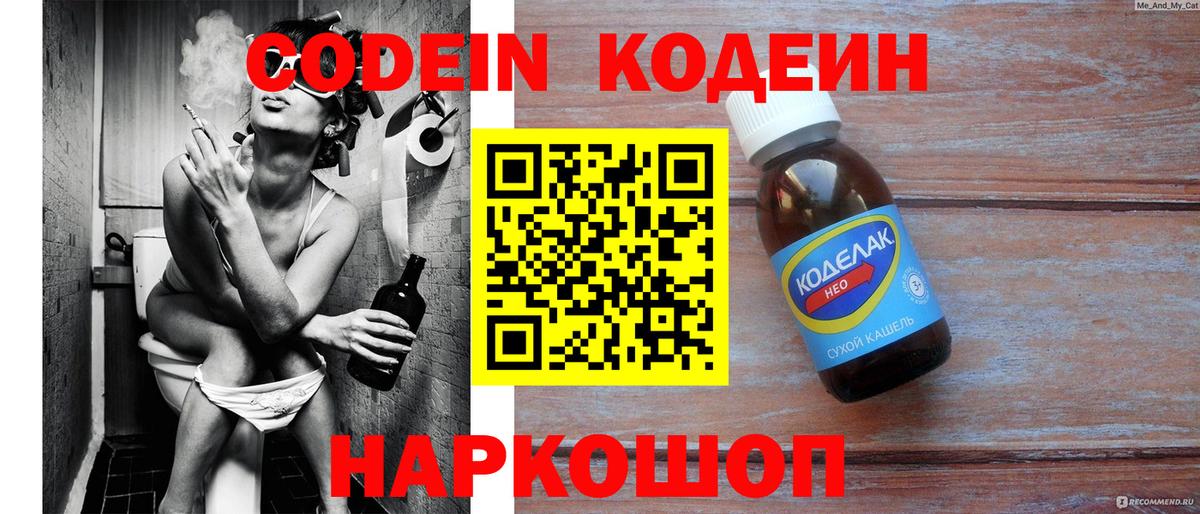 Codein Purple Drank  Codein Purple Drank  Назрань  Вход с VPN 