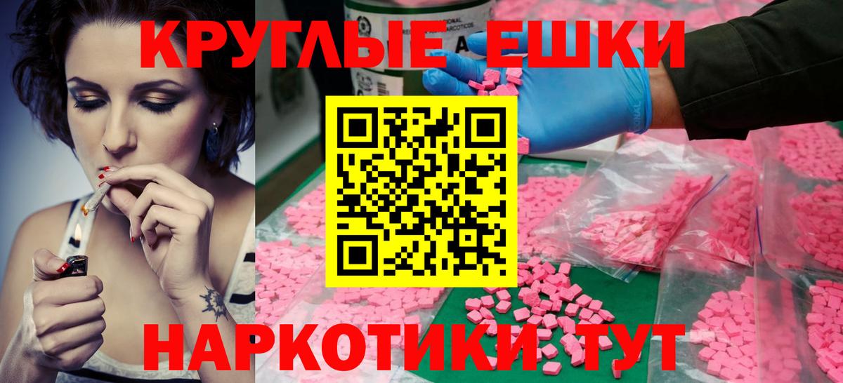 Экстази TESLA  мега ТОР  Экстази  Назрань  Ecstasy круглые  Вход с VPN 