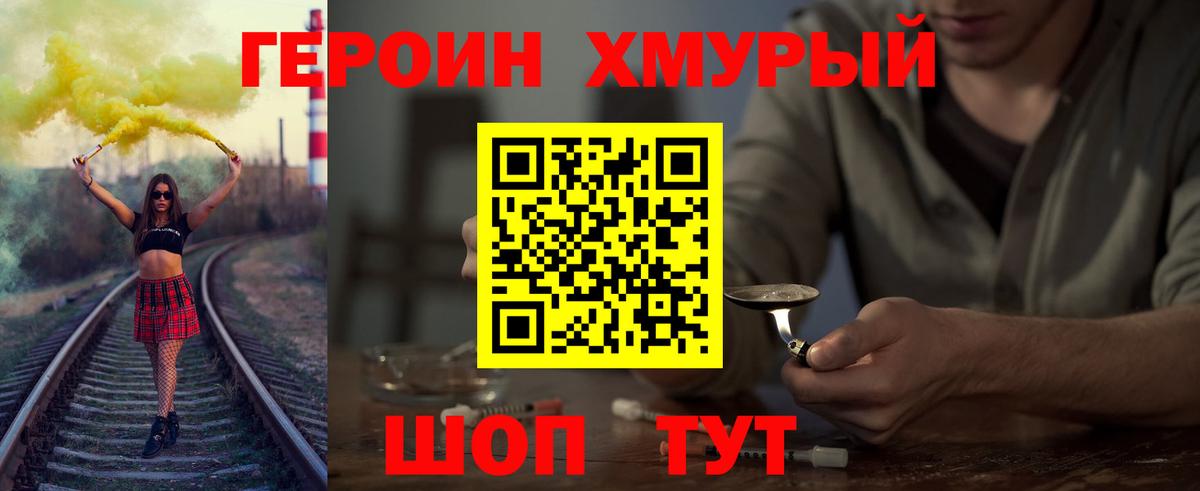 ГЕРОИН  Героин хмурый  Вход с VPN  Назрань 