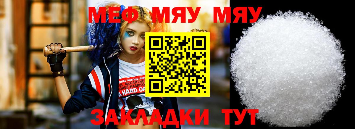 Назрань  МЕФ  МЯУ-МЯУ  Меф кристаллы  Вход с VPN 